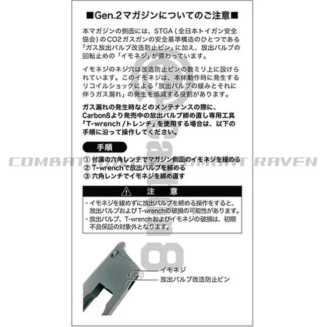 【Carbon8】CO2 M45シリーズ共用 26連マガジン Gen.2/M45シリーズ共用/CO2ガスブローバック/CBM02G2/460827〈#0112-0520V2#〉｜combatraven｜04