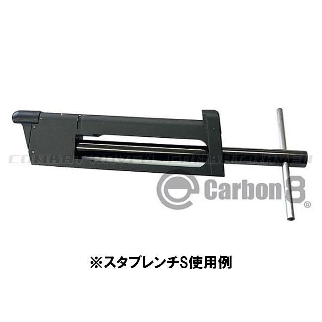 Carbon8】カーボネイト CO2マガジン専用 スタブレンチL(CZ75・SHADOW-2