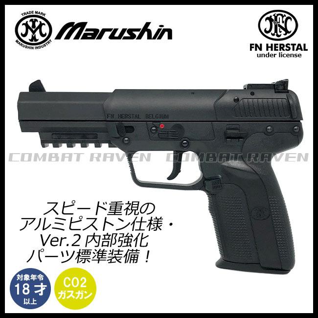 マルシン工業 【マルシン】6mmCO2ガスガン FN Five-seveN EXB2 マルシン工業 【マルシン】6mmCO2ガスガン FN Five-seveN EXB2