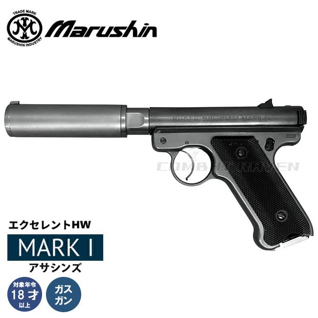 マルシン工業 【マルシン】18才以上用固定スライドガスガン