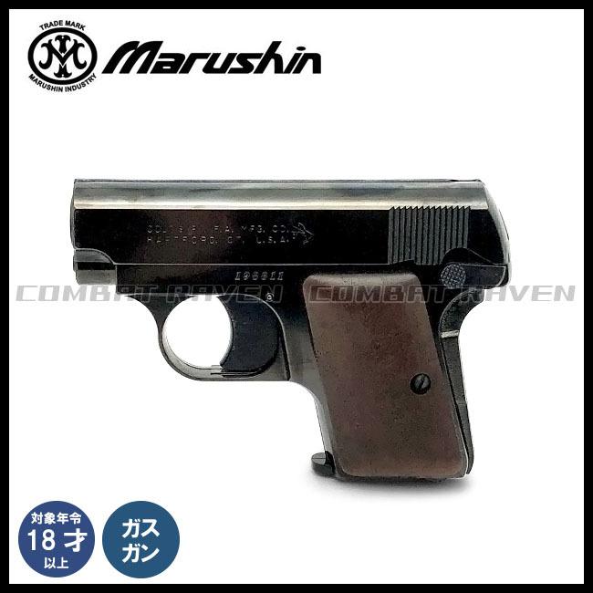 マルシン工業 【マルシン】6mmBB固定スライドガスガン コルト25 マルシン工業 【マルシン】6mmBB固定スライドガスガン コルト25