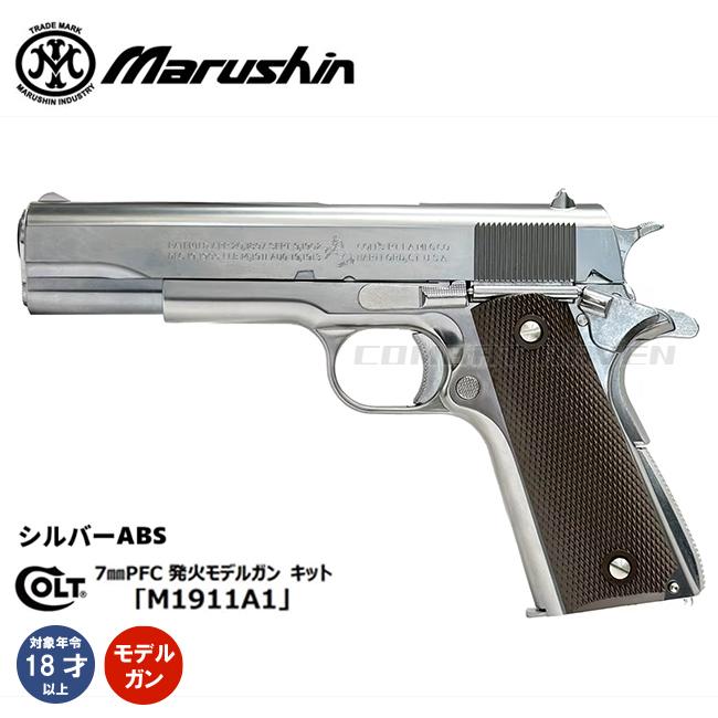 マルシン工業 【マルシン】18才以上用発火式モデルガン コルト M1911A1