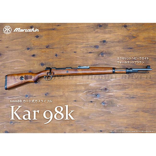 マルシン工業 【マルシン】18才以上用ガスライフル モーゼル Kar98k