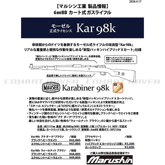 マルシン工業 【マルシン】18才以上用ガスライフル モーゼル Kar98k