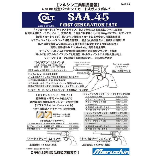マルシン工業 【マルシン】18才以上用ガスリボルバー コルトSAA.45
