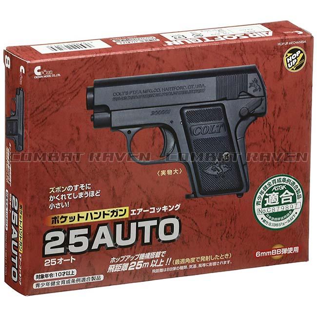 クラウンモデル 【クラウン】10才以上用ポケットハンドガンNo.8 25