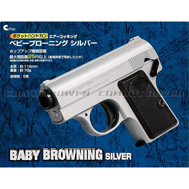 クラウンモデル 【クラウン】10才以上用ポケットハンドガンNo.14