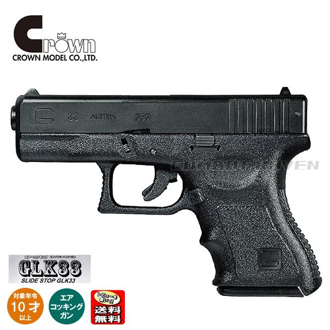 クラウンモデル 【クラウン】10才以上用ポケットハンドガン スライド