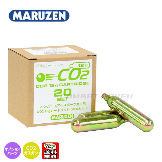 MARUZEN（マルゼン） 【マルゼン】エアースポーツガン用 CO2 12g