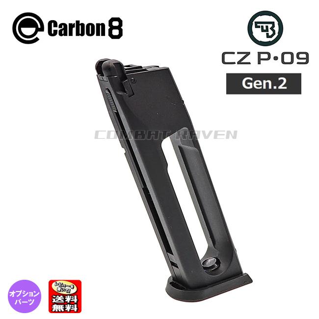 Carbon8】CO2 CZ P09専用 25連マガジン Gen.2/スペアマガジン/CO2