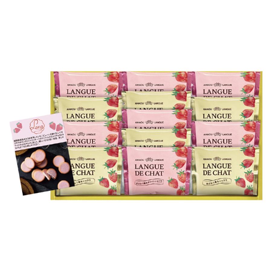 あまおう苺ラングドシャ | 