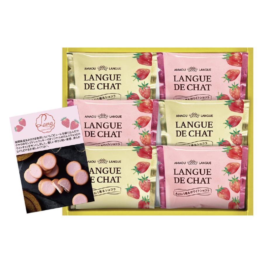 あまおう苺ラングドシャ | 