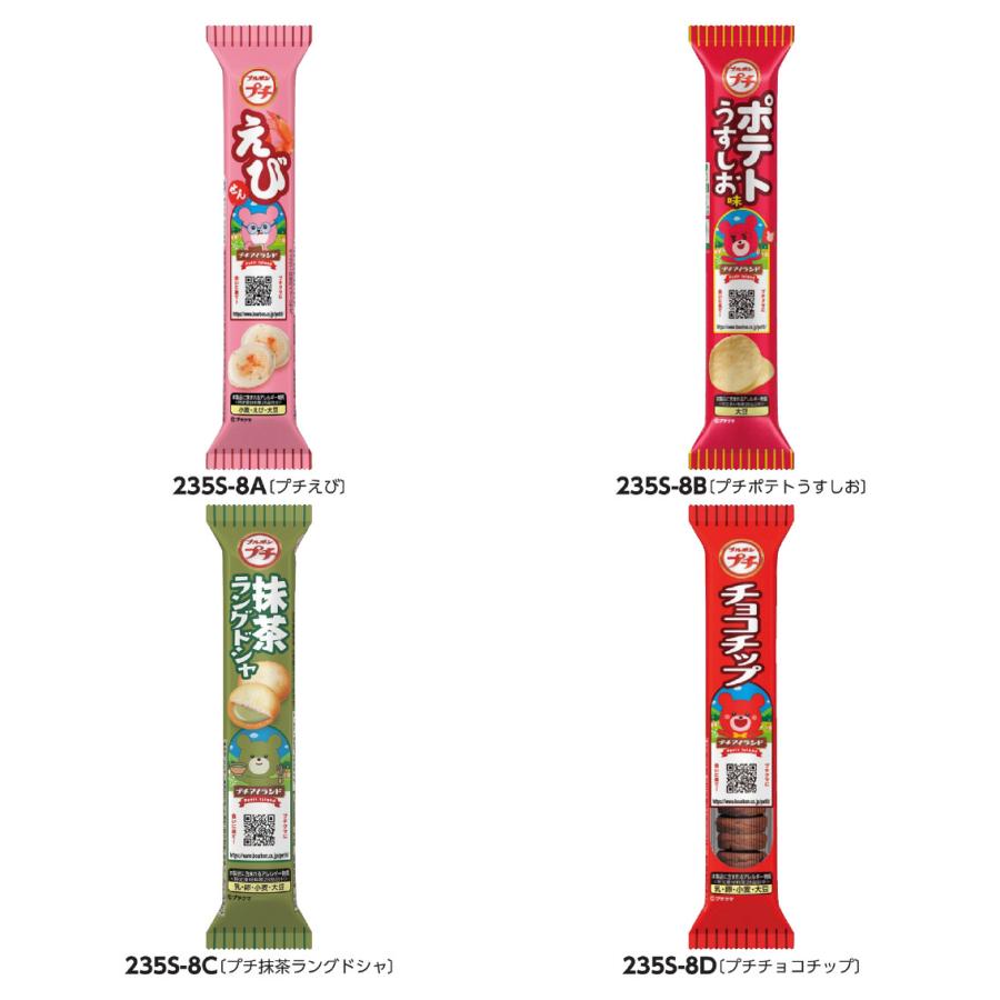 ブルボン プチシリーズ | 