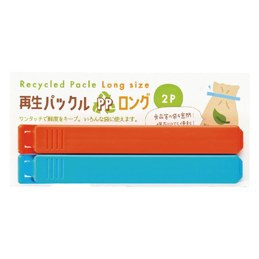 ロング再生パックルＰＰ(2P) | 