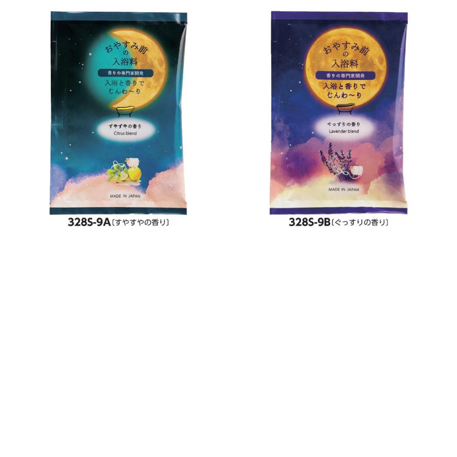 おやすみ前の入浴料 | 