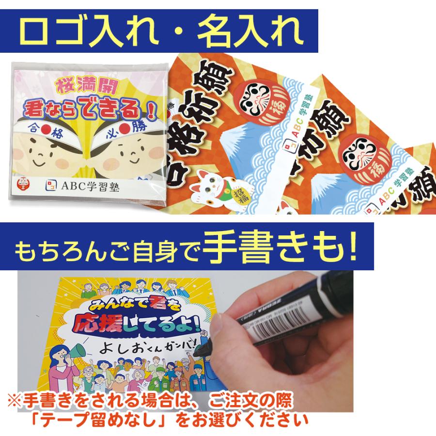 受験生応援カイロ 貼れない【ミニ】 選べるデザイン カスタマイズ自由 名入れ ロゴ入れ 受験 受験応援 応援グッズ / 1個〜 |  | 15
