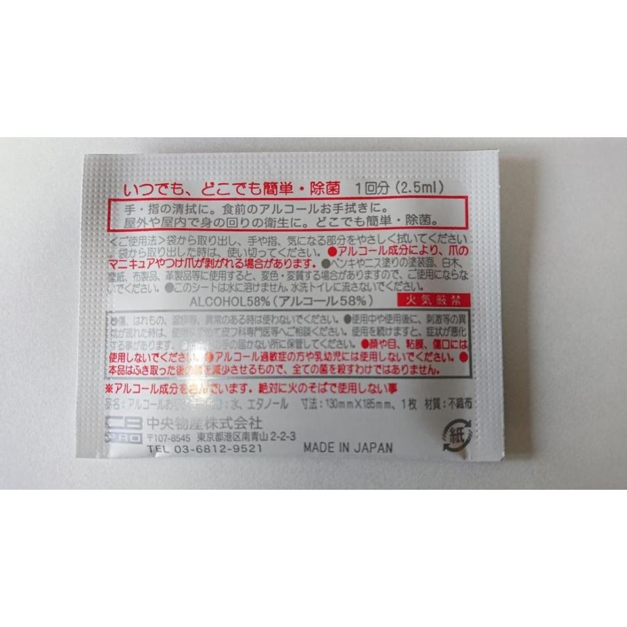 <70個までクリックポスト発送♪＞アルコール除菌シート　1回分2.5ml　アルコール58％　ウイルス対策　ウェットティッシュ（不織布）　お手拭き｜combi2netpro｜02