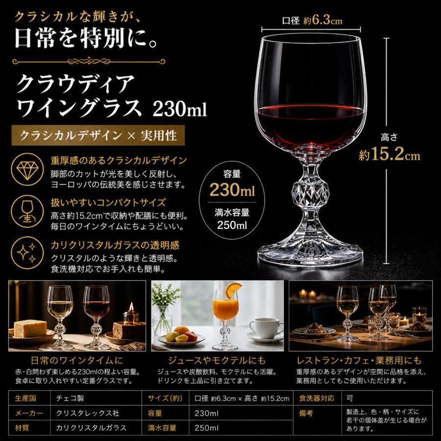 ボヘミアングラス クリスタレックス クラウディア ワイングラス 230ml