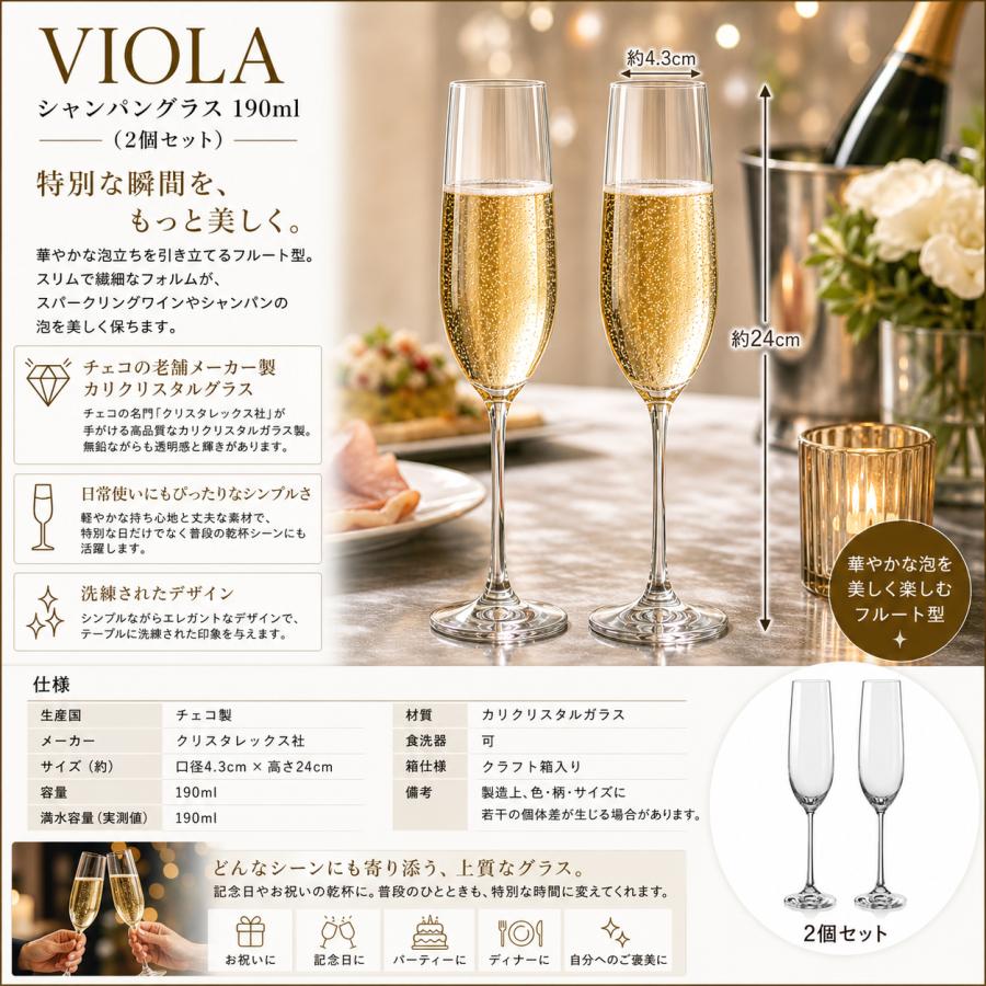 ボヘミアシャンパングラス2客美品 ボヘミアングラス クリスタレックス VIOLA フルート型シャンパングラス