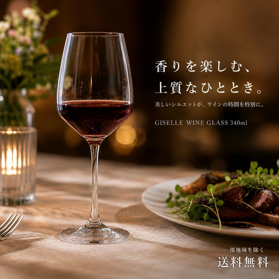 ボヘミアングラス クリスタレックス GISELLE ワイングラス 340ml 6個