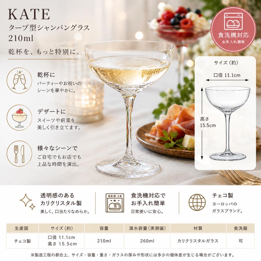 シャンパングラス 210ml 6個セット ボヘミアングラス クリスタレックス