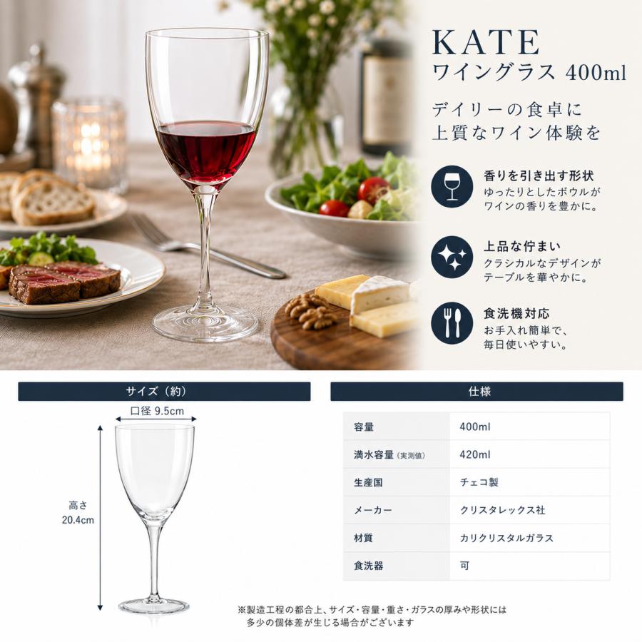 ワイングラス 400ml 6個セット ボヘミアングラス クリスタレックス