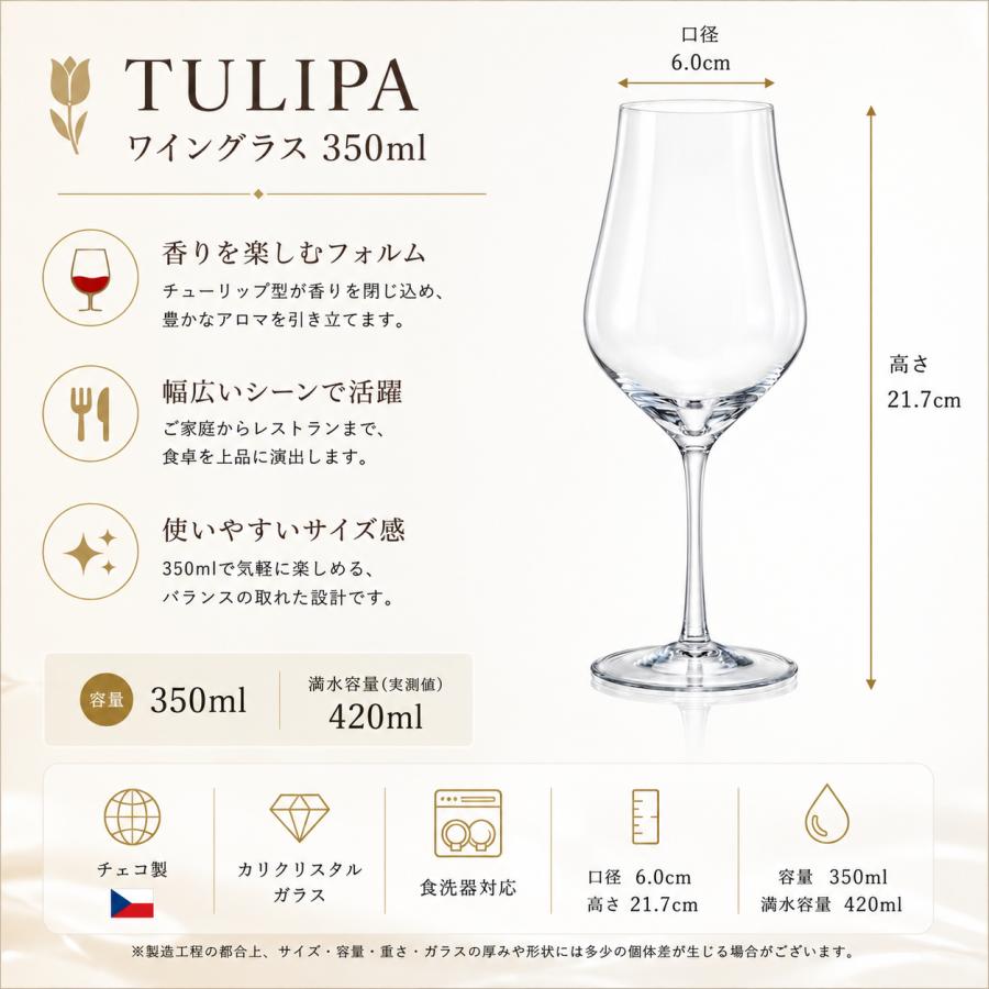 ボヘミアングラス ワイングラス 350ml 6個セット クリスタレックス