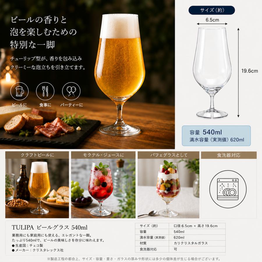 ボヘミアングラス クリスタレックス TULIPA ビールグラス 540ml 6個