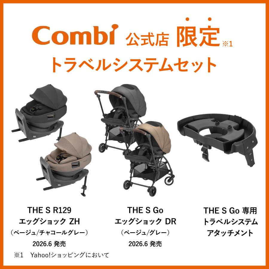 Combi（コンビ） ベビーカー トラベルシステムセット THE S R129