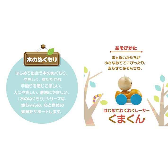 Combi（コンビ） 木のぬくもり はじめてわくわくレーサー くまくん