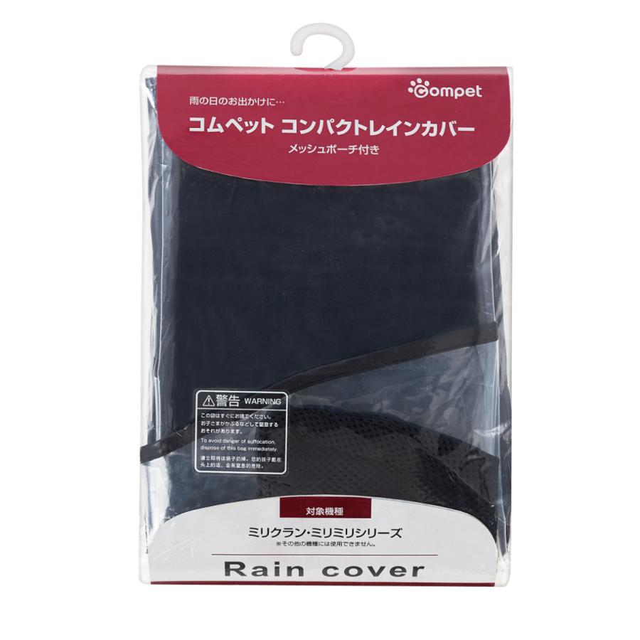 compet コムペット コンパクトレインカバー : コンビ公式Yahoo