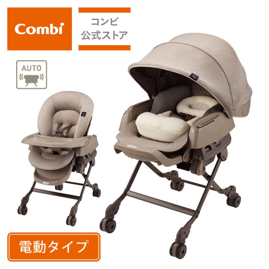 コンビ ホワイトレーベル ネムリラ AUTO SWING BEDi Long コンビ ホワイトレーベル ネムリラ AUTO SWING BEDi Long