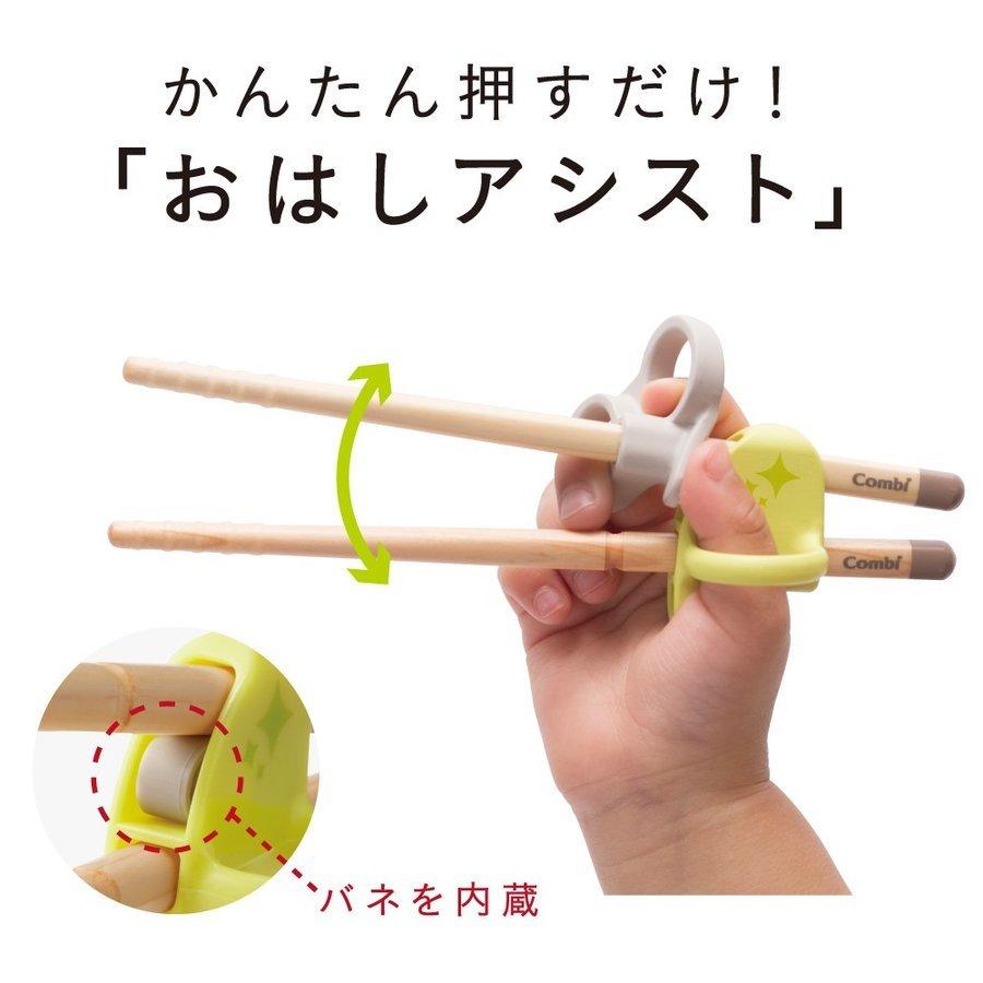 Combi combi コンビ はじめておはし 木箸 右手用 / ライム（YE