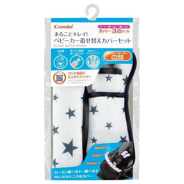 combi コンビ ベビーカー キレイがつづく GRIP COVER / スターネイビー（IN）｜combistyle｜02