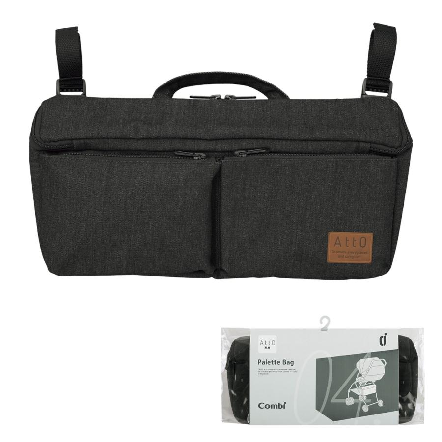 AttO combi コンビ ベビーカー AttO専用 PaletteBag