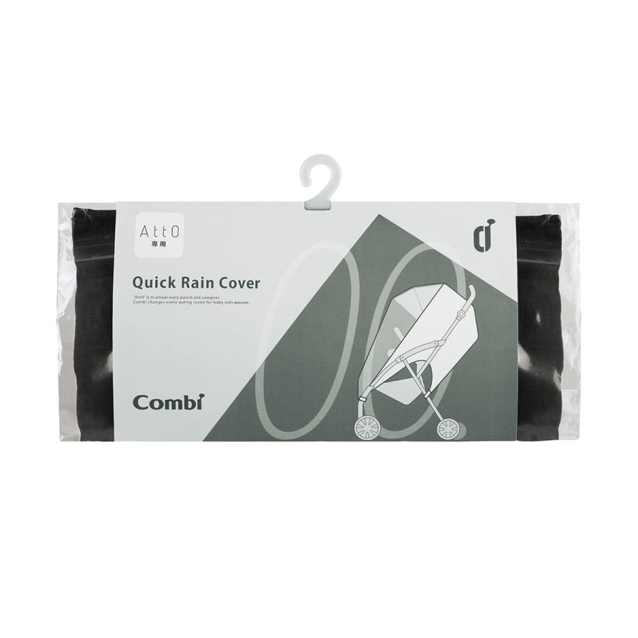 AttO combi コンビ ベビーカー AttO専用 QuickRainCover