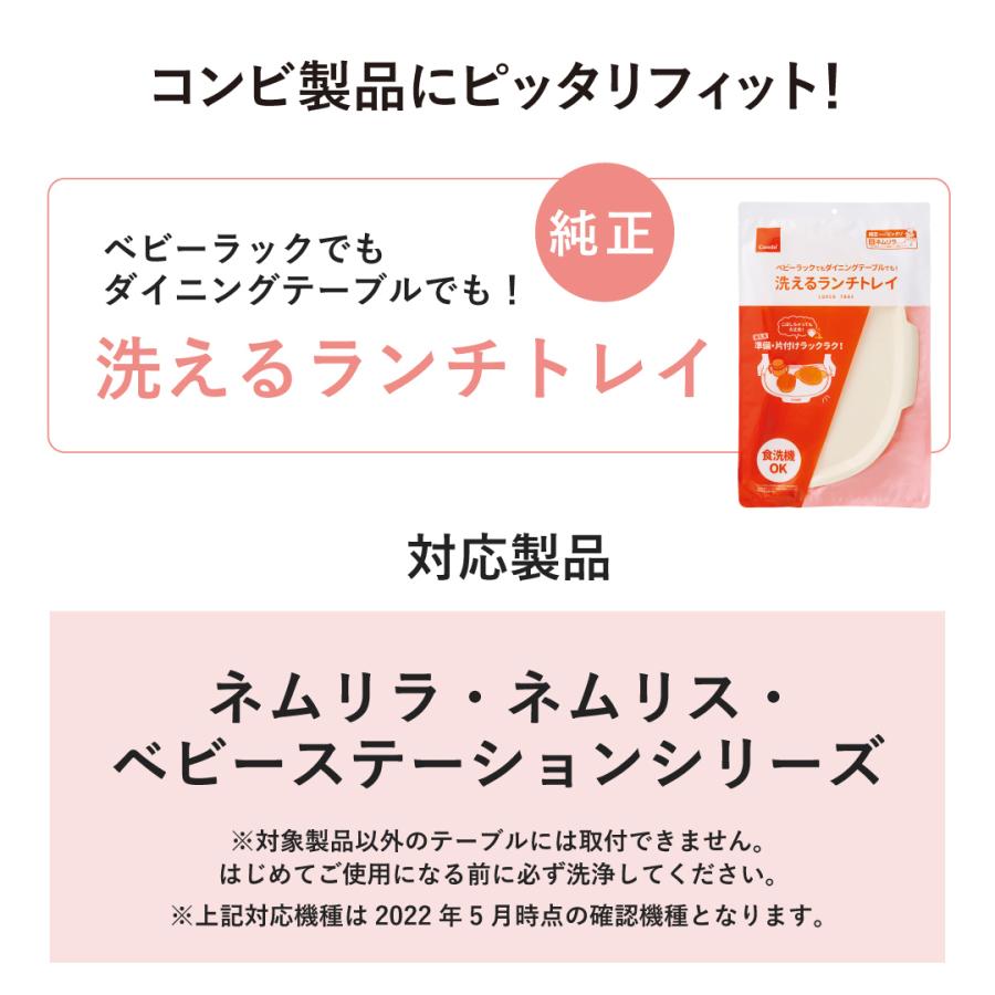 Combi（コンビ） ベビーラック 洗えるランチトレイ ホワイト 送料無料