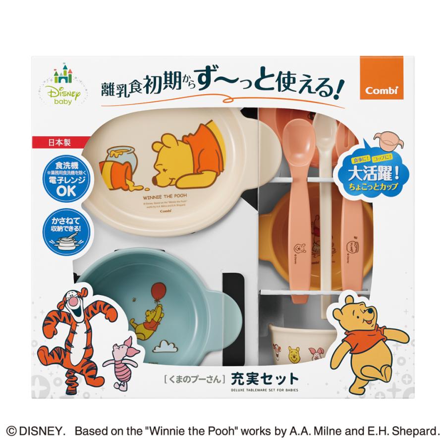 Combi combi コンビ くまのプーさん 充実セット : コンビ公式 Combi combi コンビ くまのプーさん 充実セット : コンビ公式