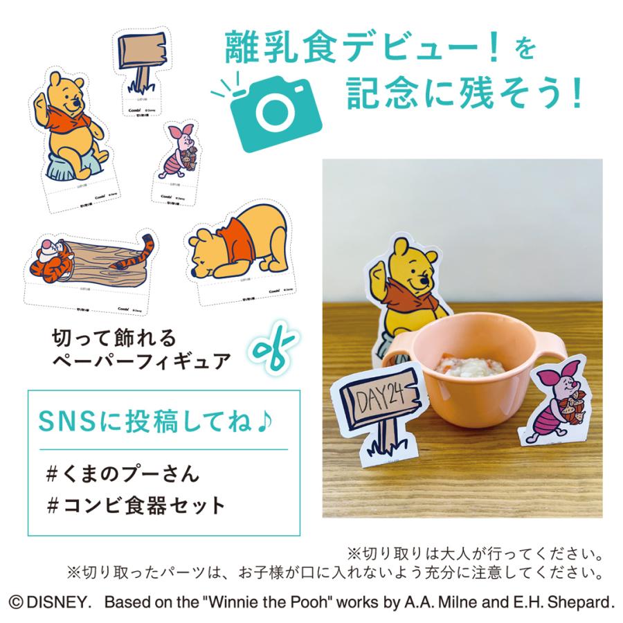 Combi combi コンビ くまのプーさん 充実セット : コンビ公式 Combi combi コンビ くまのプーさん 充実セット : コンビ公式