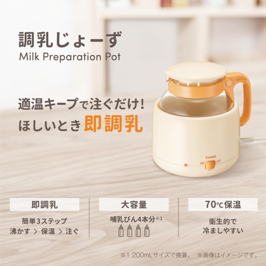 combi コンビ 調乳じょーず Qの画像
