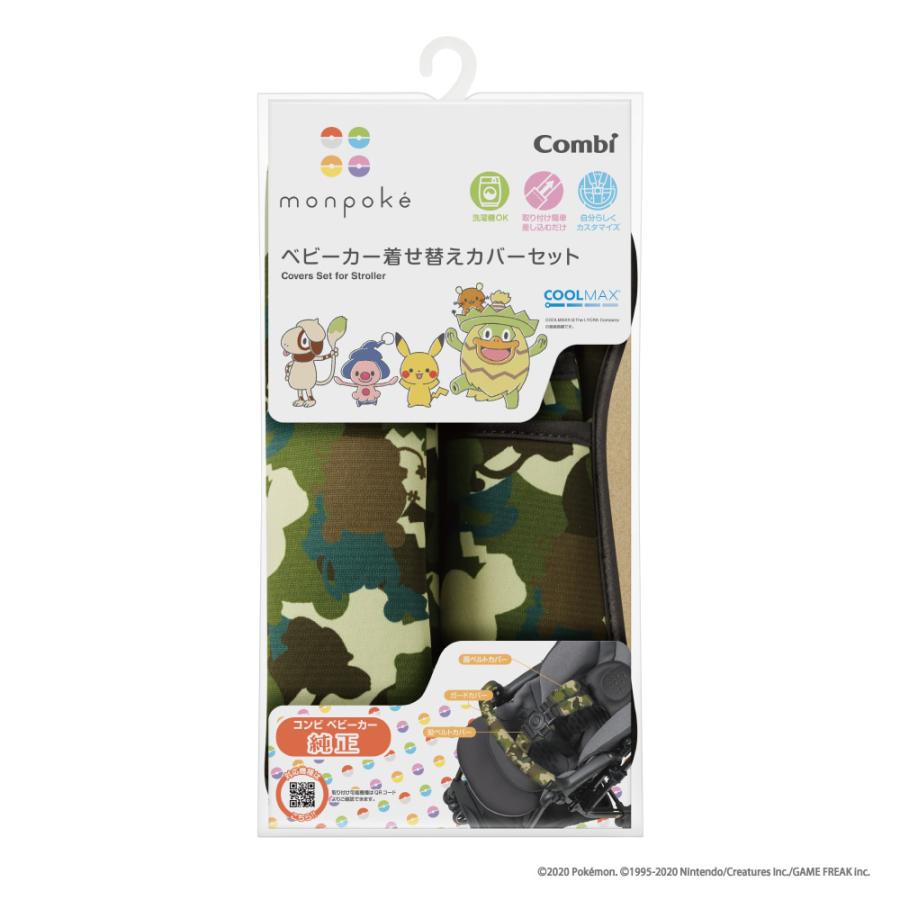Combi combi コンビ ベビーカー着せ替えカバーセット モンポケ