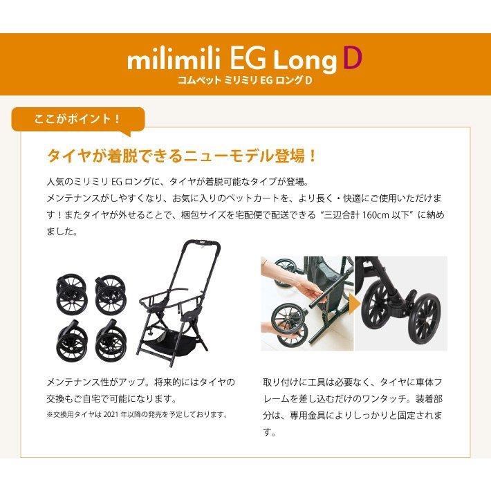 compet コムペット ミリミリEG ロング D / スターブラック（BK） デニムブルー（BL） ペットカート_7