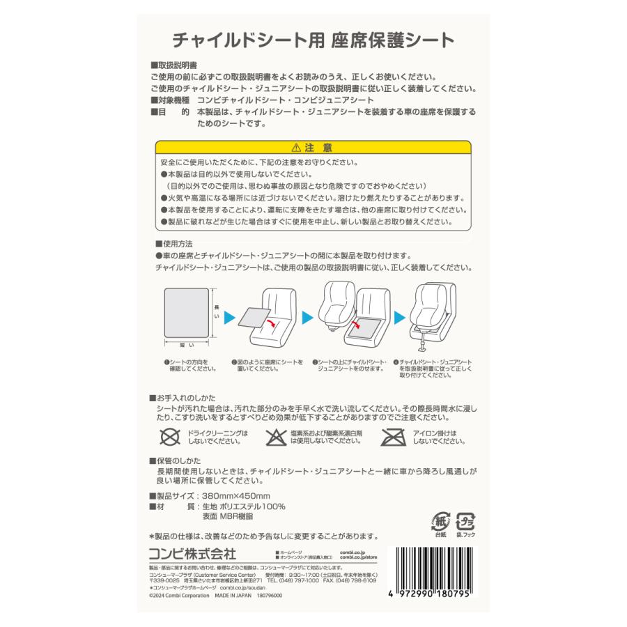 Combi（コンビ） チャイルドシート用 座席保護 シート : コンビ公式