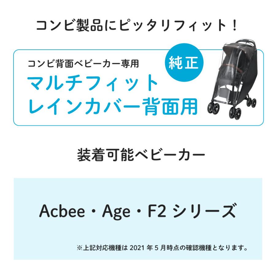 Combi combi コンビ ベビーカー マルチフィットレインカバー背面