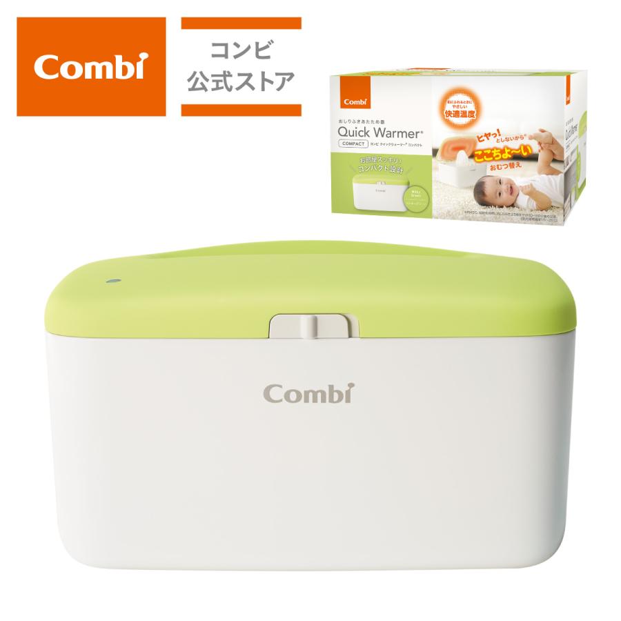 Combi（コンビ） クイックウォーマー コンパクト おしりふき あたため