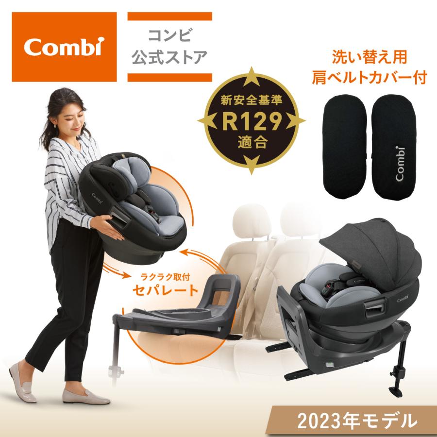 Combi チャイルドシート ISOFIX 回転式 新生児 新生児から Combi チャイルドシート ISOFIX 回転式 新生児 新生児から