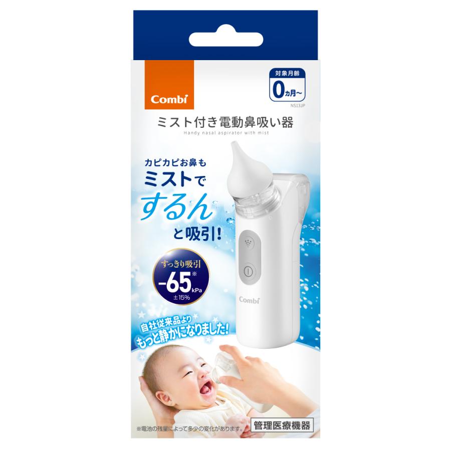 Combi（コンビ） ミスト付き 電動鼻吸い器 NS13JP : コンビ公式Yahoo