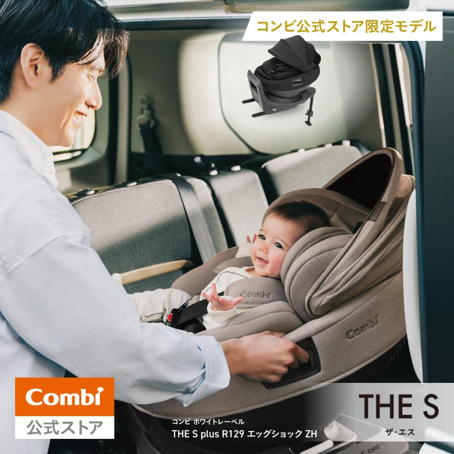 コンビ THE S ISOFIX R129 新生児〜4歳 回転式 エッグショック Combi（コンビ） チャイルドシート ISOFIX 回転式 新生児 から 4歳