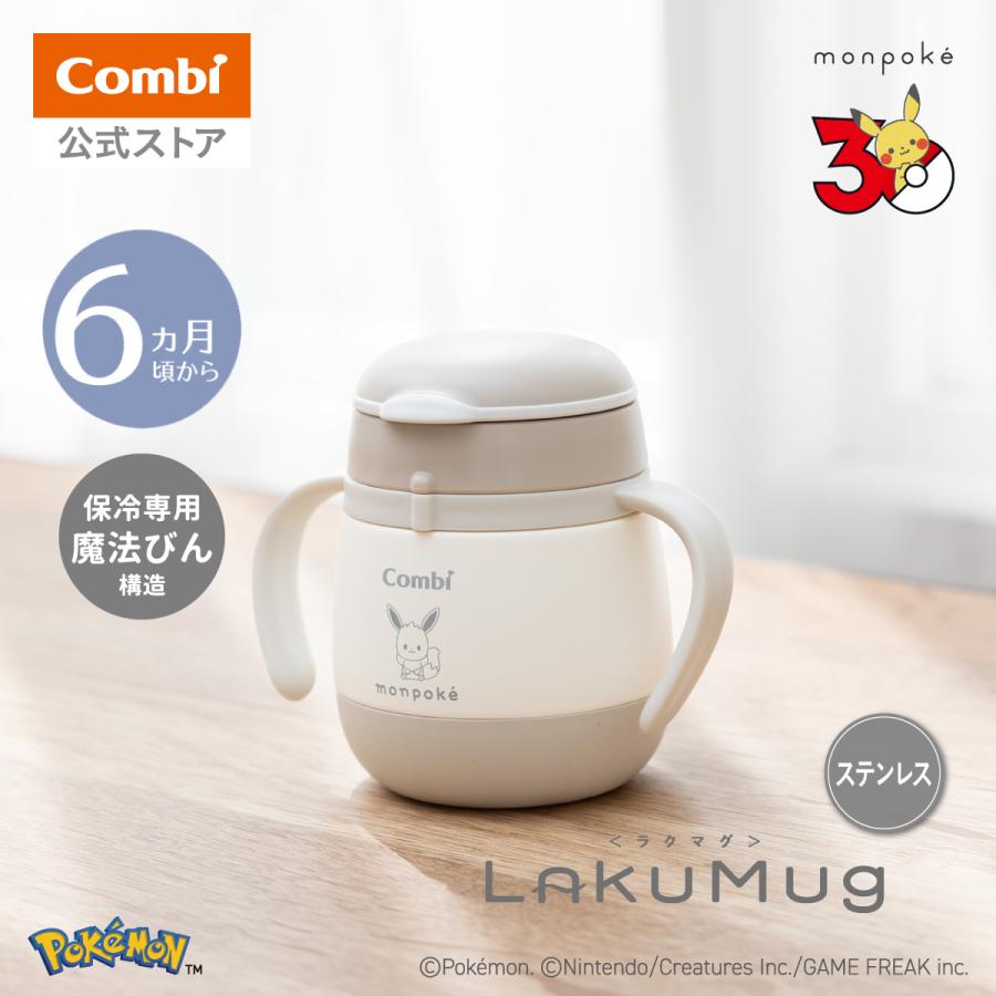 Combi（コンビ） トレーニングマグ ストローマグ ステンレスマグ