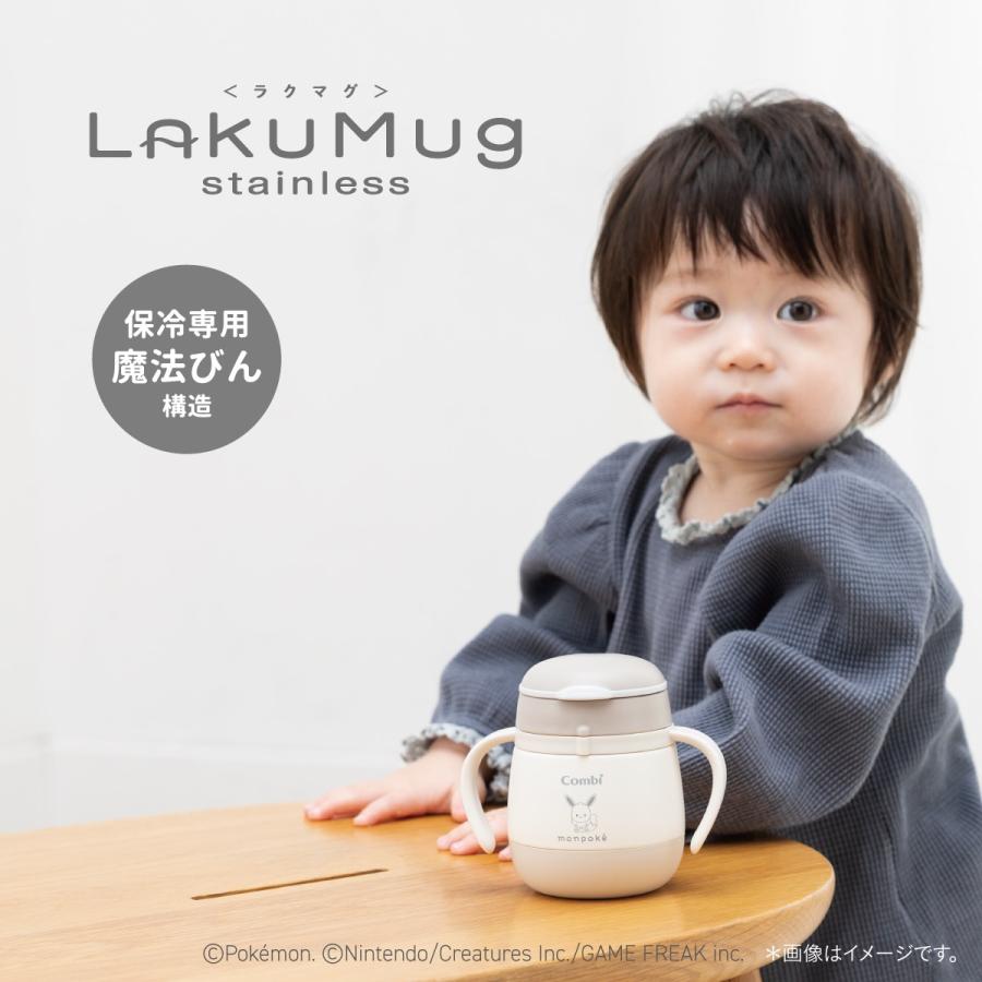Combi（コンビ） トレーニングマグ ストローマグ ステンレスマグ